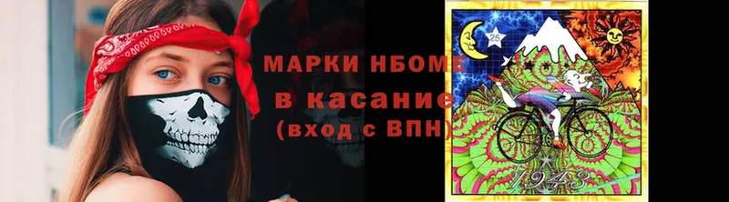 Марки 25I-NBOMe 1,8мг  где купить   Аркадак 
